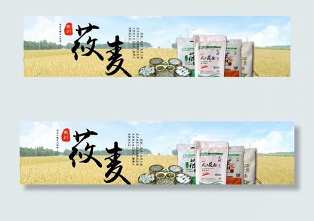 阿里巴巴淘宝轮播海报武川莜麦图片