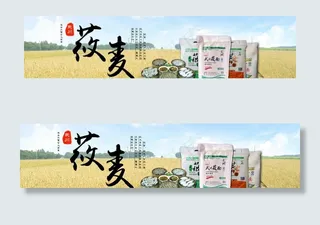 阿里巴巴淘宝轮播海报武川莜麦图片