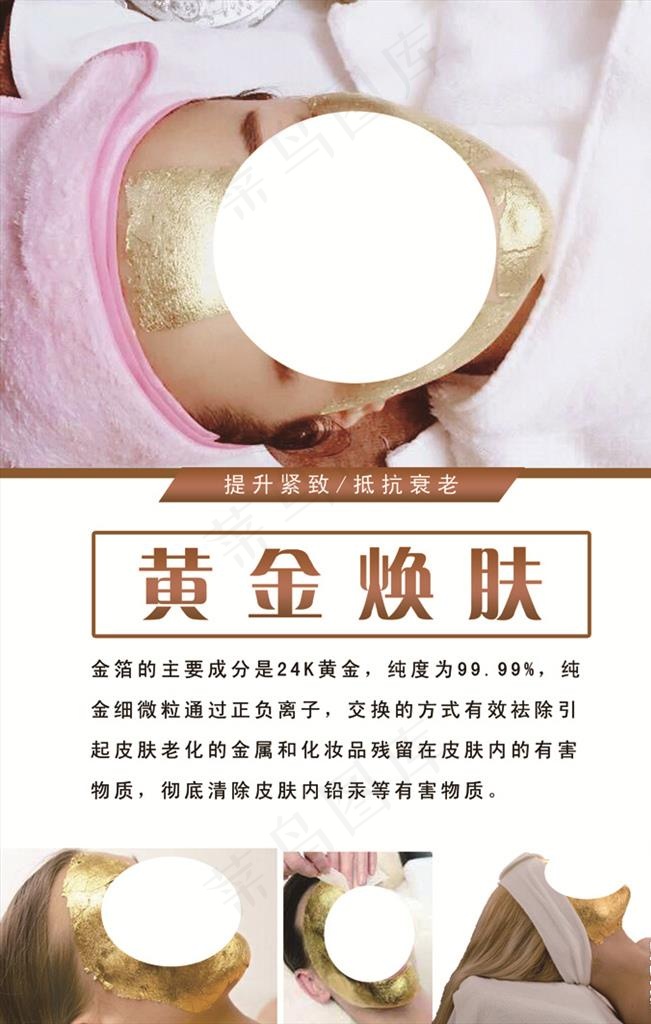 黄金焕肤图片psd模版下载