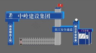 工地大门设计图片