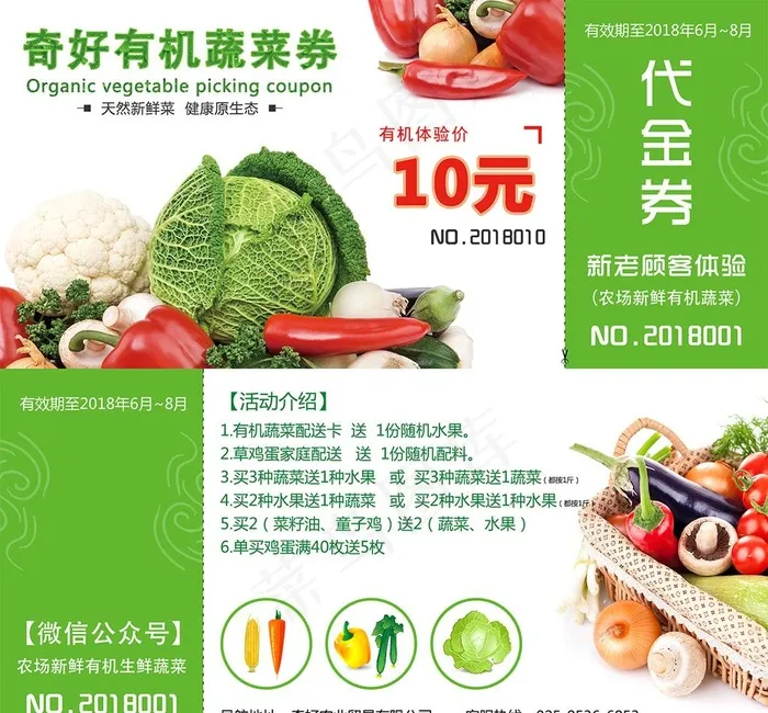 蔬菜代金券图片