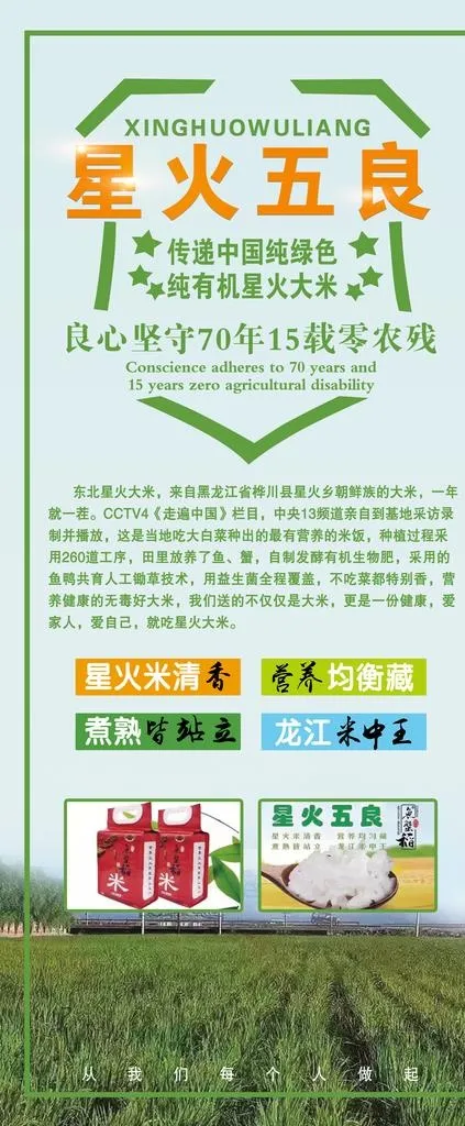 星火五良 大米 展架 红色 宣图片(4724X10630(DPI:150))psd模版下载