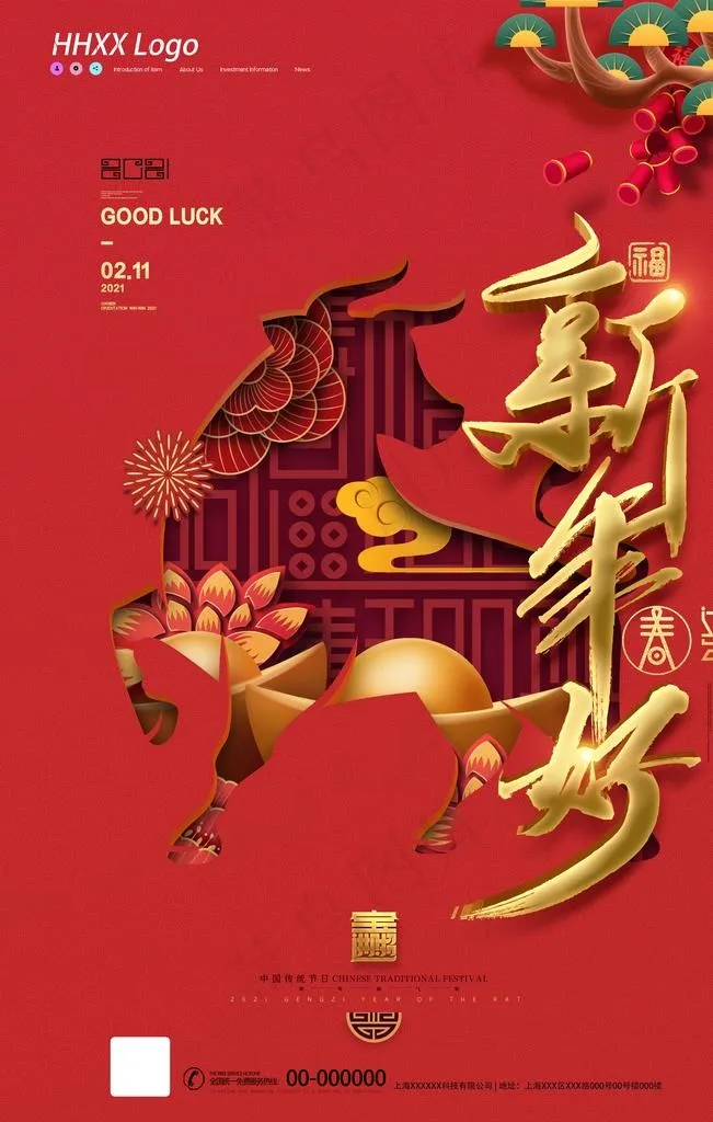 新年图片(3543X5315(DPI:300))psd模版下载