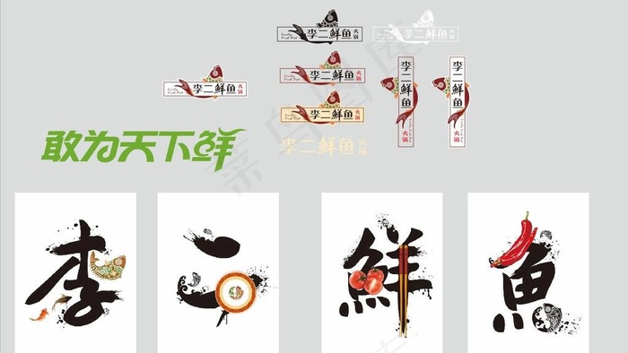 李二鲜鱼logo图片cdr矢量模版下载