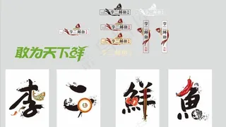 李二鲜鱼logo图片