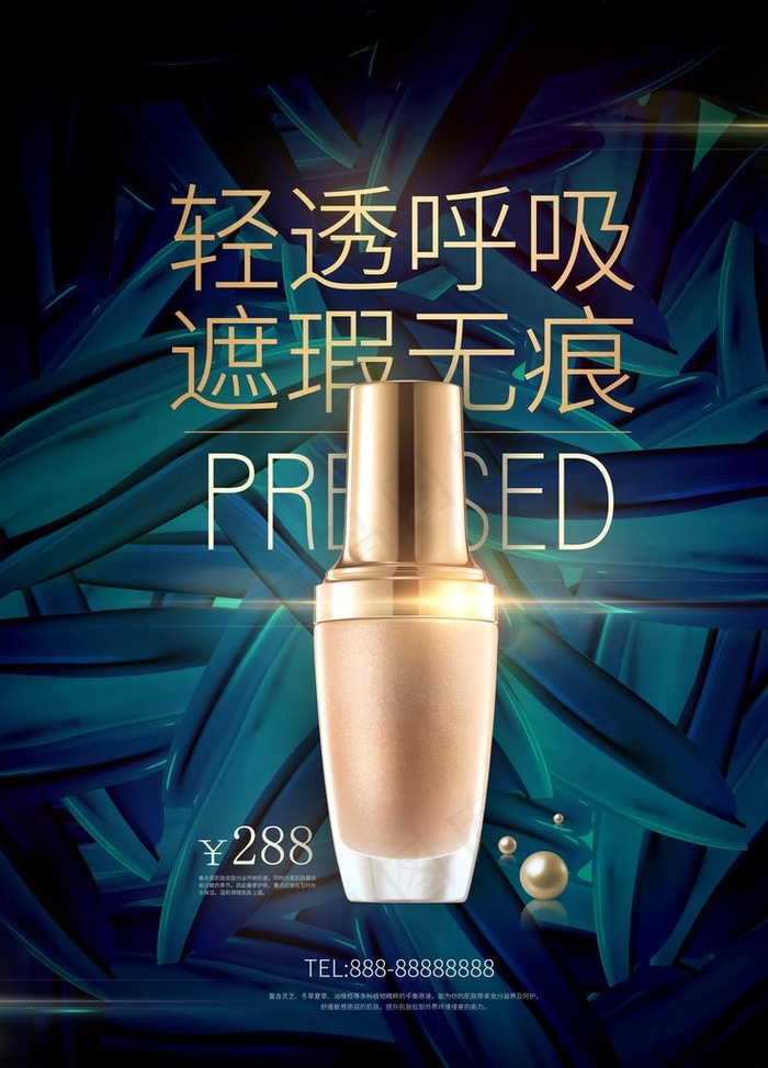 粉底液图片(3543X4724(DPI:150))psd模版下载