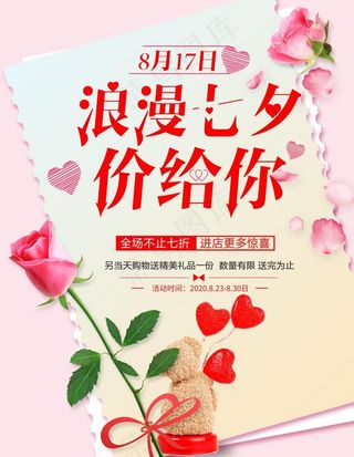 浪漫七夕“嫁”给你图片