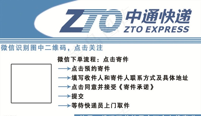中通快递名片图片