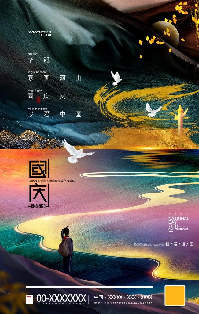 国庆图片(3543X5315(DPI:300))psd模版下载