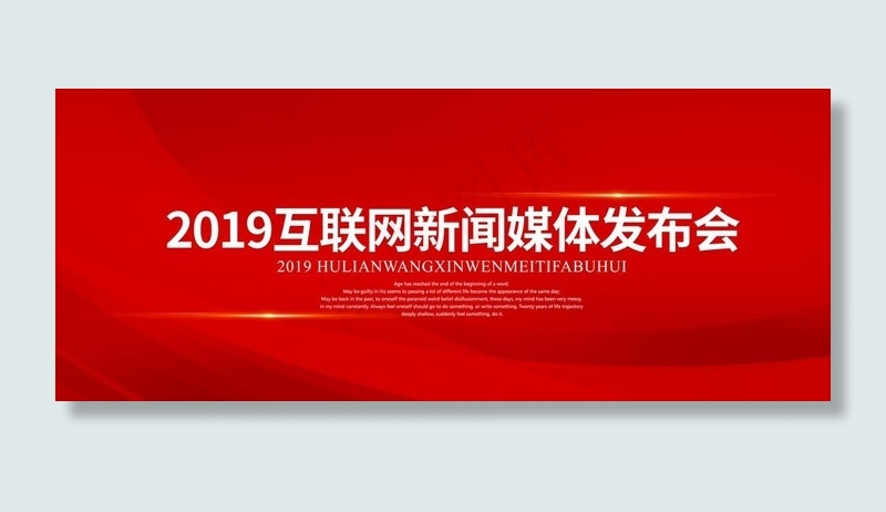 新闻发布会展板图片psd模版下载