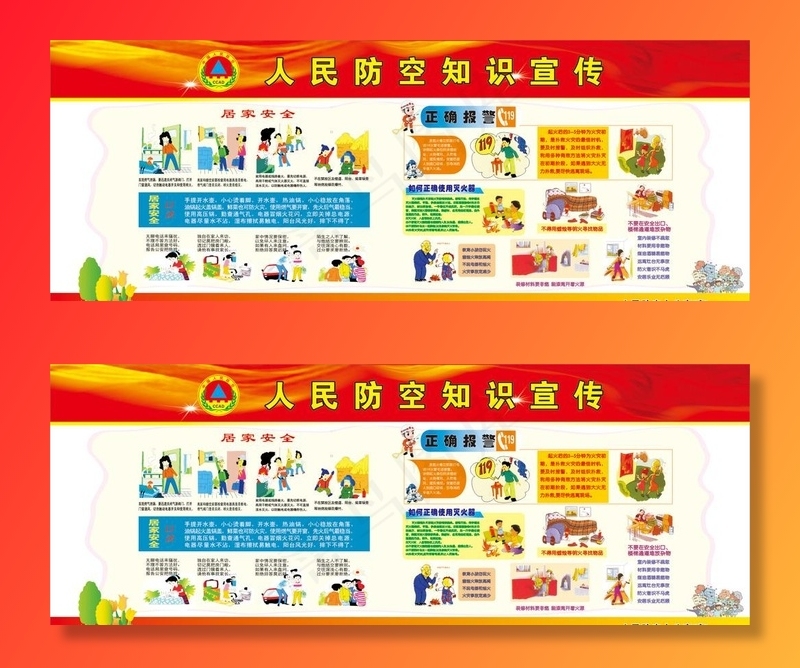 人防知识宣传栏图片(210X297)cdr矢量模版下载
