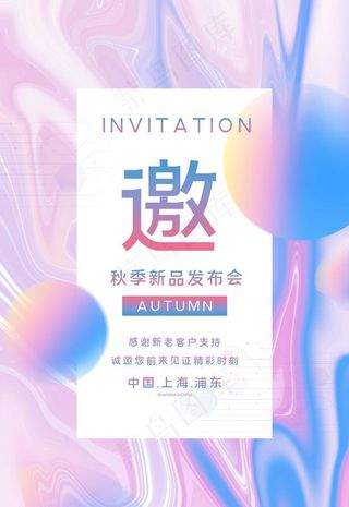 峰会邀请函图片