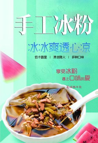 手工冰粉图片