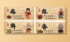 麻辣鲜香图片