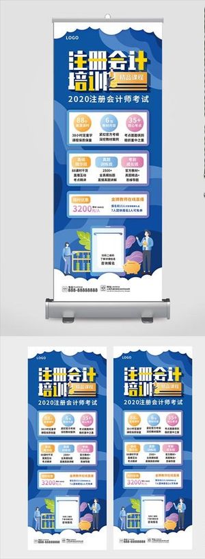 注册会计师培训展架图片