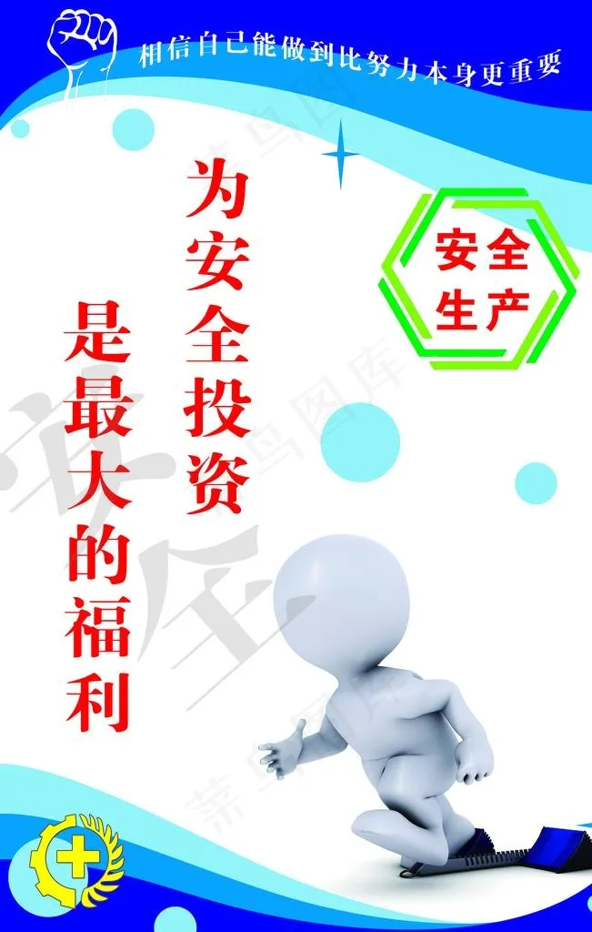 安全生产标语图片psd模版下载