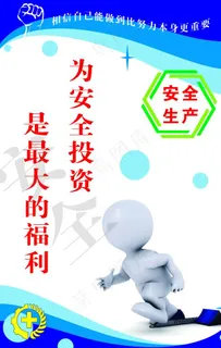 安全生产标语图片