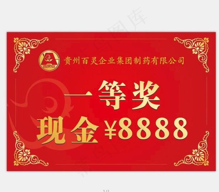 红色奖牌图片cdr矢量模版下载