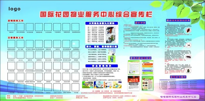 宣传栏海报图片cdr矢量模版下载