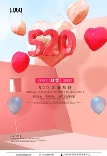 现代简约大气520节日海报图片 现代简约大气520节日海报图片