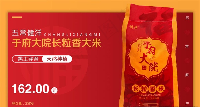 五常健洋于府大院 大米图片psd模版下载