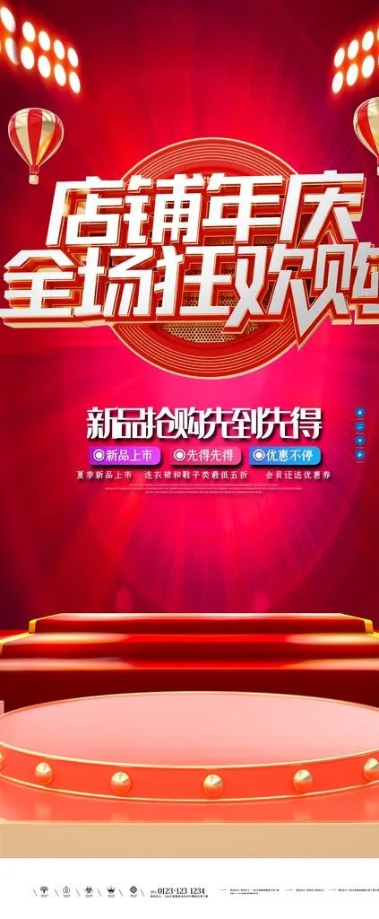 周年庆图片(3780X8504(DPI:120))psd模版下载