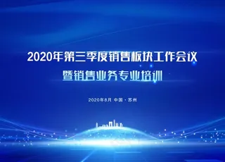 科技蓝色会议背景板图片