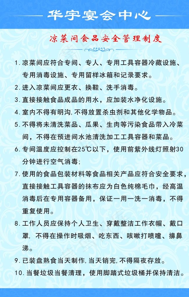 凉菜间食品安全管理制度图片cdr矢量模版下载