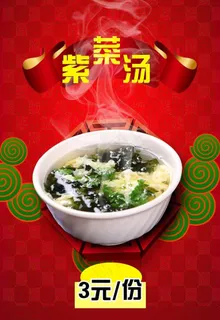 紫菜汤图片 紫菜汤图片