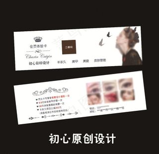 半永久美甲美睫代金券图片