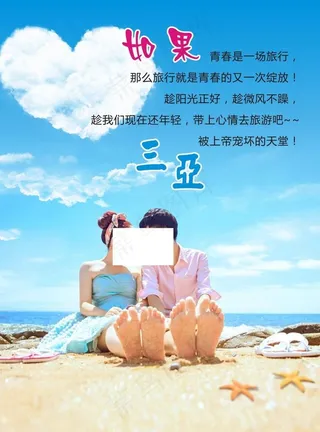 海南旅游海报图片