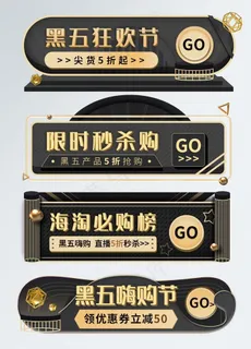 黑金风黑五嗨购节胶囊图片 黑金风黑五嗨购节胶囊图片