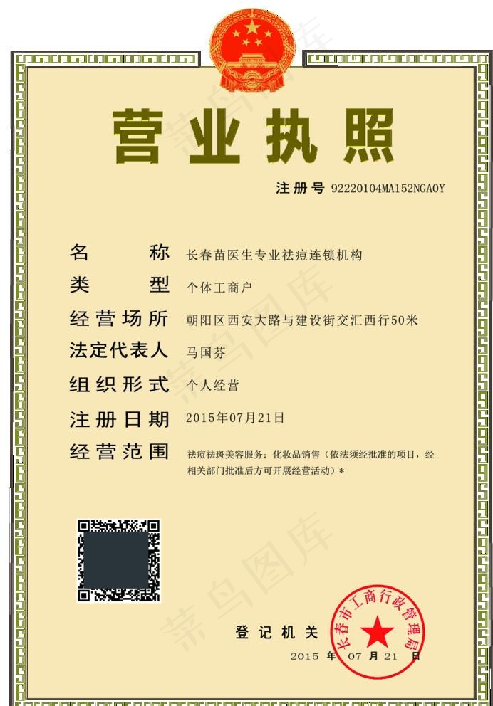 个体营业执照图片psd模版下载