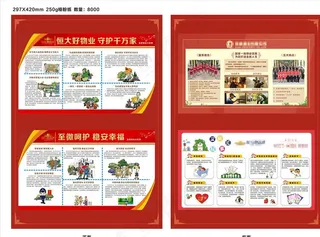 物业小故事图片