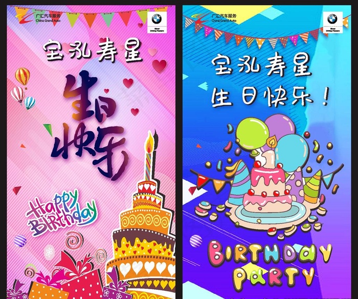 生日贺卡图片(210X297)cdr矢量模版下载