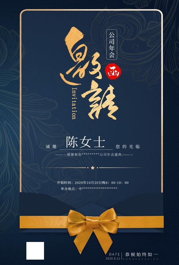 邀请函图片(2480X3508(DPI:300))psd模版下载