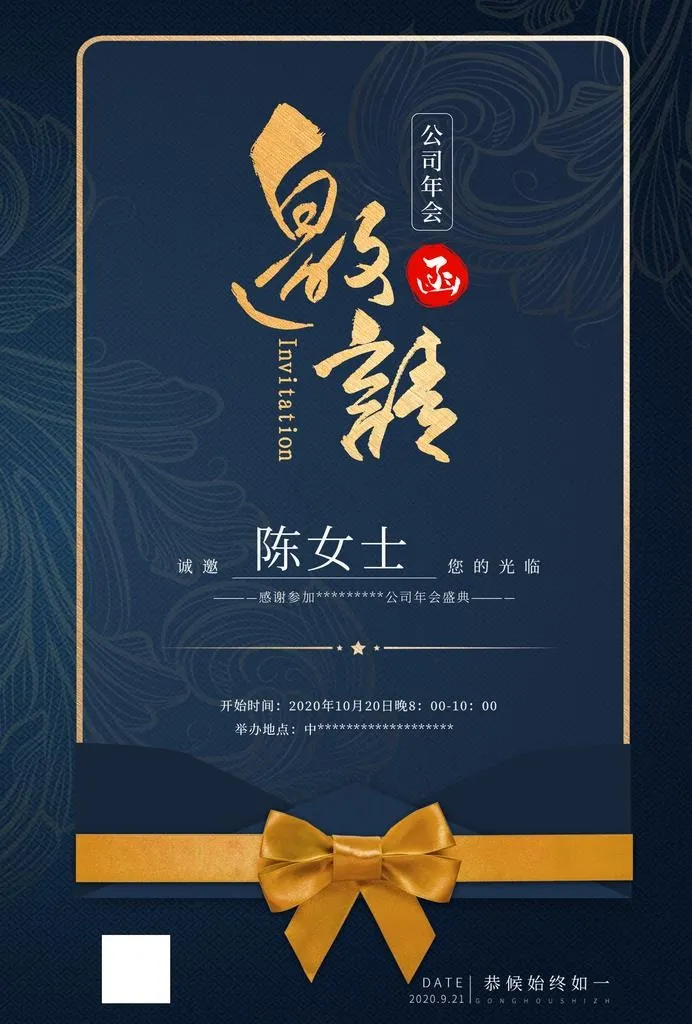 邀请函图片(2480X3508(DPI:300))psd模版下载