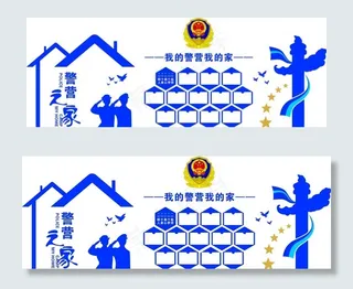 警营之家图片
