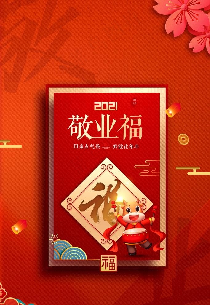 敬业福图片(3543X5315(DPI:300))psd模版下载
