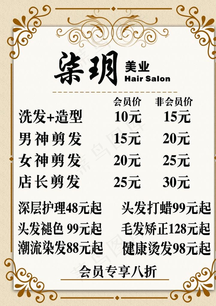 理发店价目表图片(2835X3856(DPI:150))psd模版下载