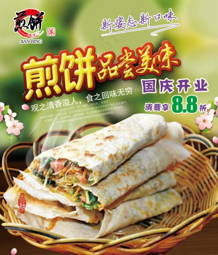 煎饼海报图片(2268X2738(DPI:72))psd模版下载