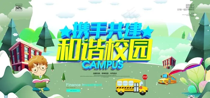 共建文明校园图片(7087X3543(DPI:150))psd模版下载