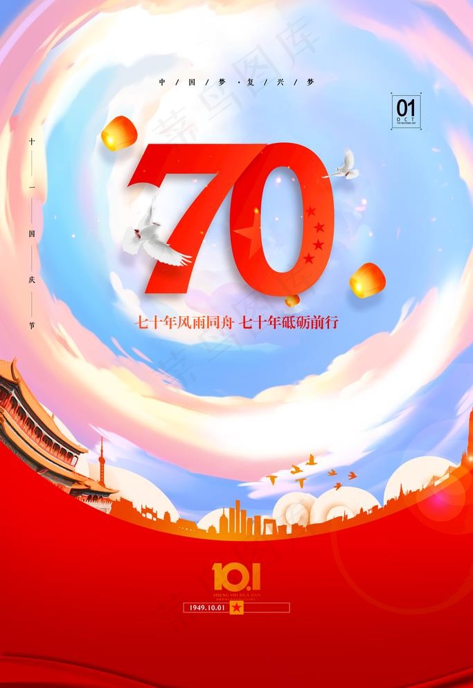 国庆图片(3543X5315(DPI:150))psd模版下载