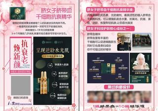 脐女子干细胞抗衰抗皱逆龄精华图片