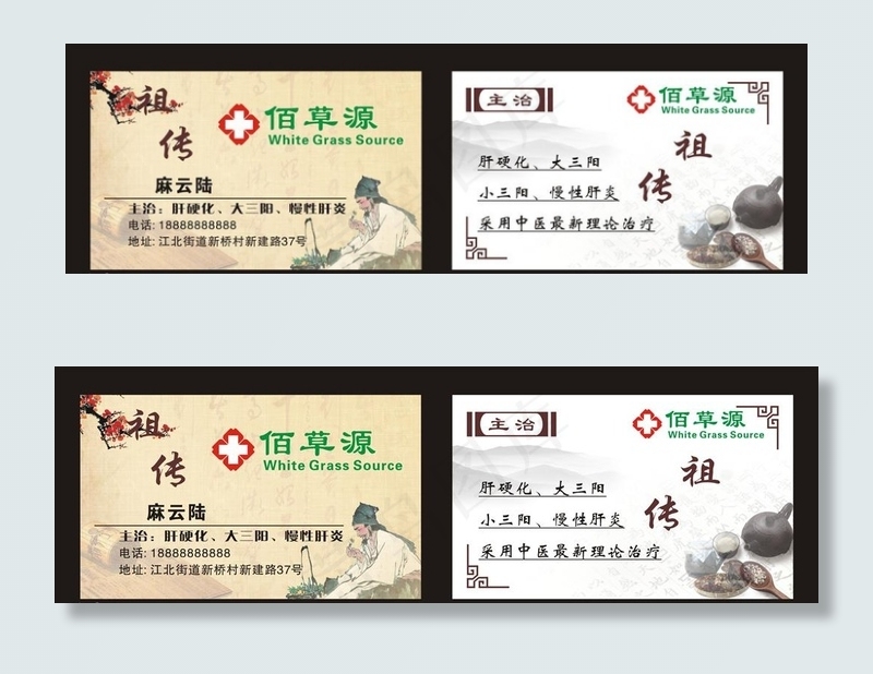中医名片 李时珍 古人 矢量图片cdr矢量模版下载