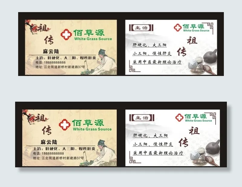 中医名片 李时珍 古人 矢量图片cdr矢量模版下载