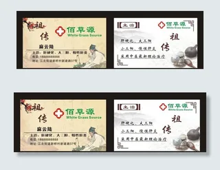 中医名片 李时珍 古人 矢量图片