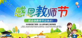 教师节图片