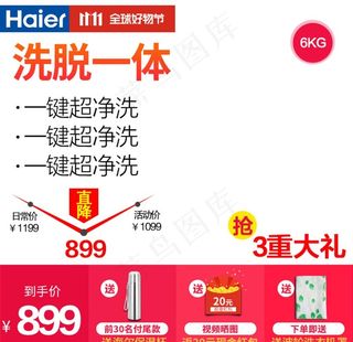 新京东大家电主图双十一图片