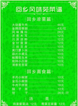 清真菜单图片
